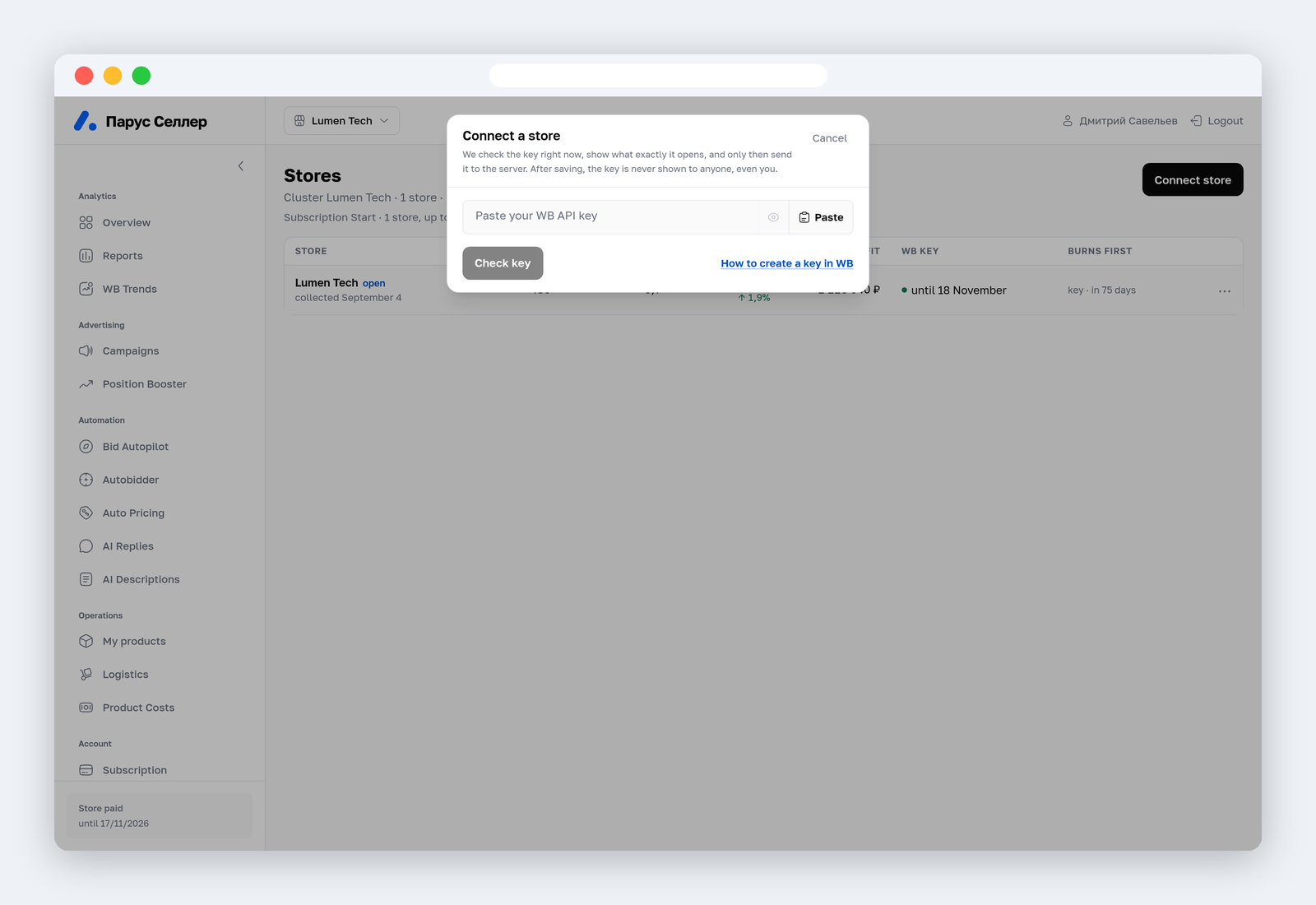 The store connection wizard in Parus Seller: the field for the WB API key and the 