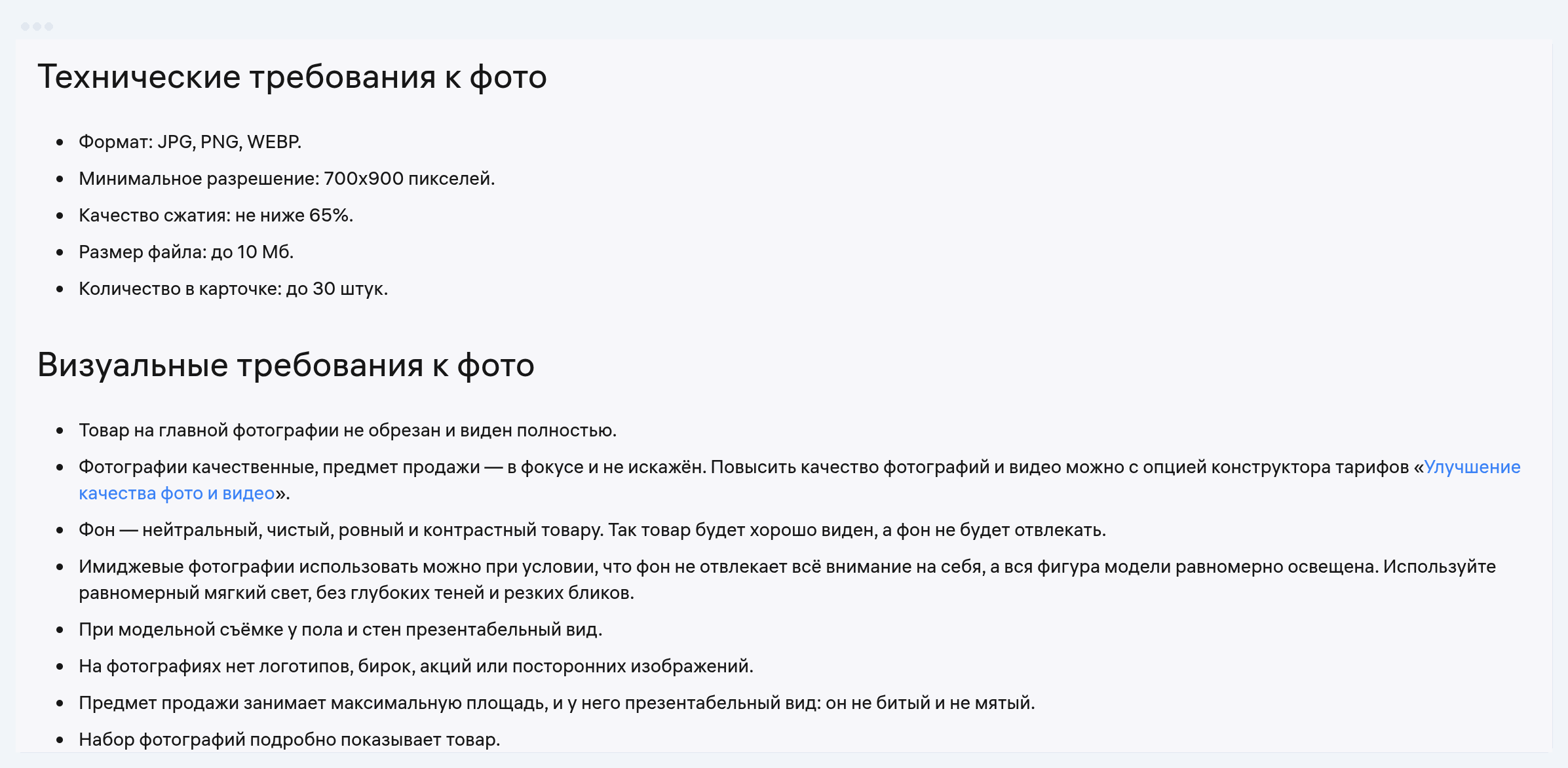 Кроп инструкции Wildberries «Фото товаров»: технические и визуальные требования к фото, минимум 700 × 900, до 30 штук