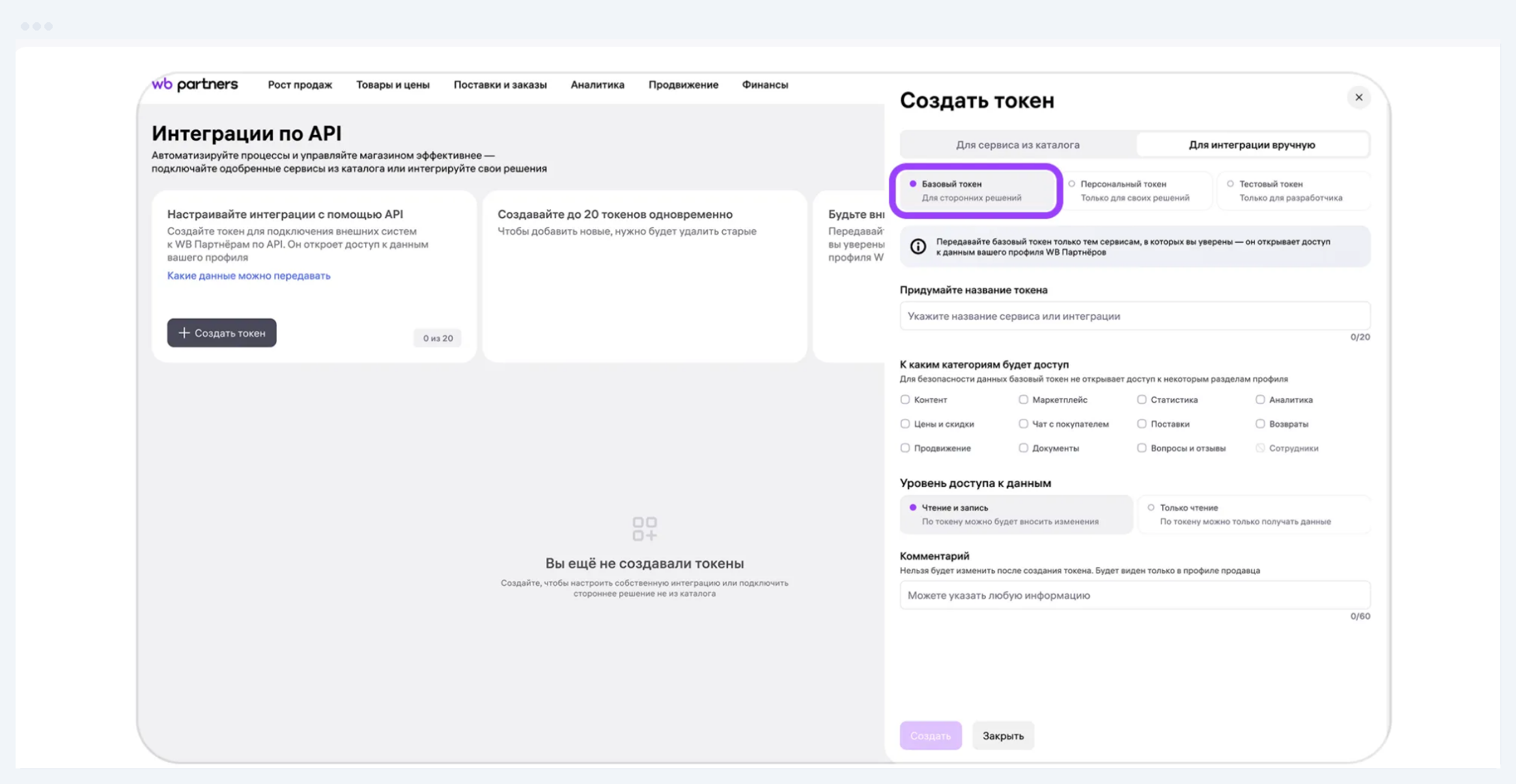 WB Партнёры кабинетіндегі «API бойынша интеграциялар» бөлімі және «Токен жасау» терезесі, «Каталогтағы сервис үшін» және «Қолмен интеграциялау үшін» қойындыларымен, Wildberries нұсқаулығынан