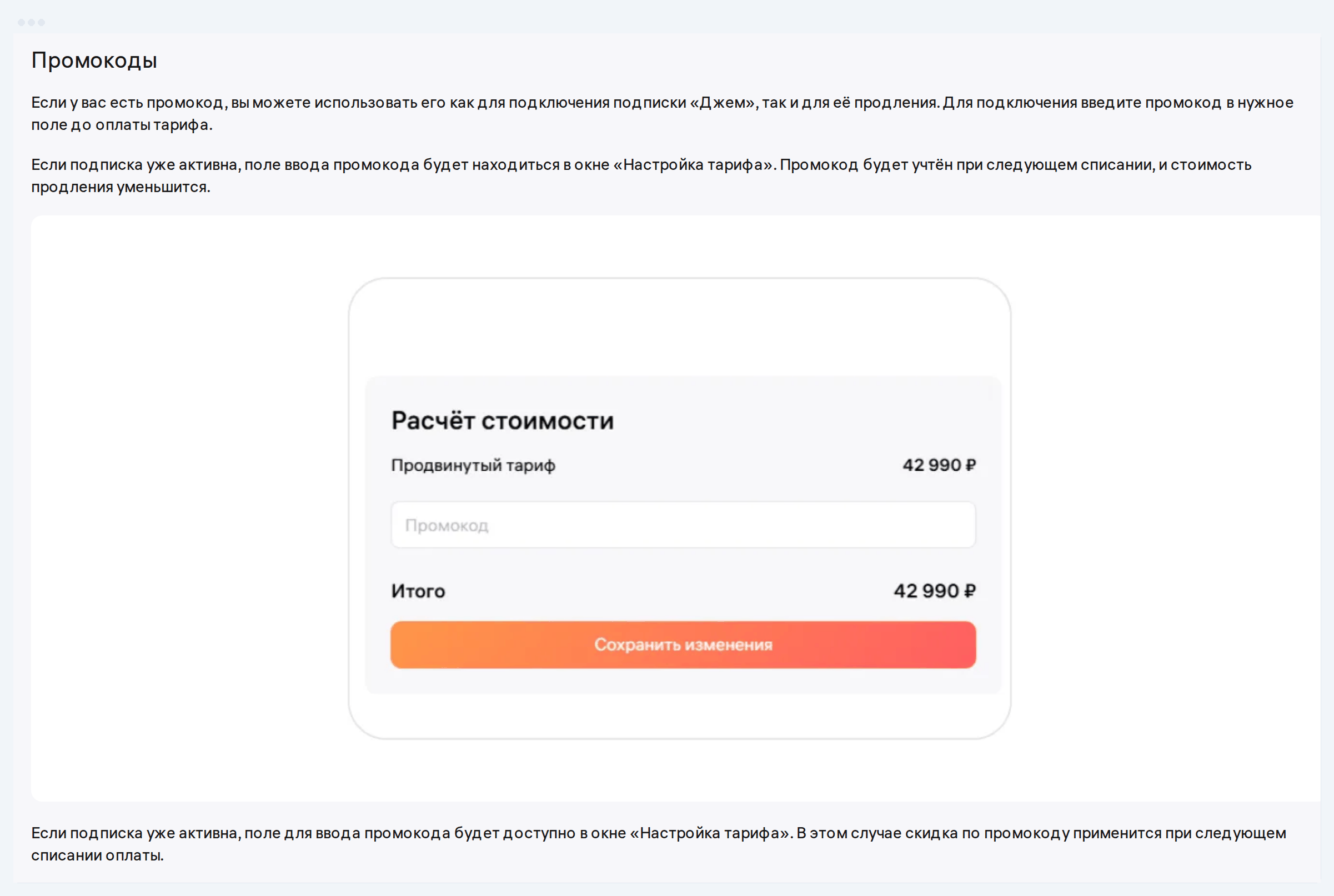 «Джемге» қосылу кезіндегі «Расчёт стоимости» блогындағы «Промокод» өрісі, WB нұсқаулығы