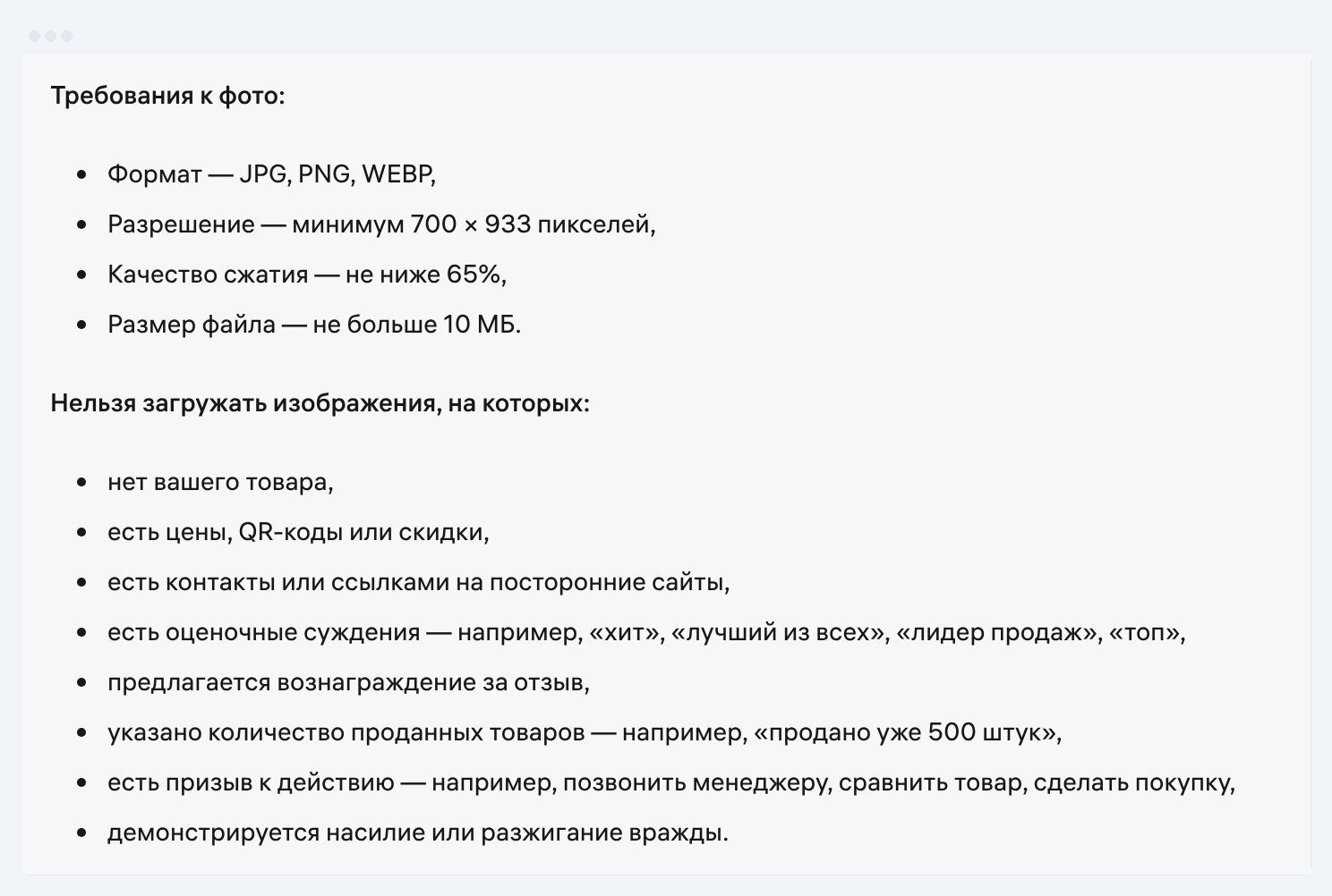 Wildberries «Как создать карточку товара» нұсқаулығының 02.10.2026 скриншоты: фотоға талаптар және жүктеуге болмайтын суреттер тізімі: баға, QR-кодтар, жеңілдіктер, байланыс деректері, «хит», «топ», пікір үшін сыйақы, сатылым саны, әрекетке шақыру