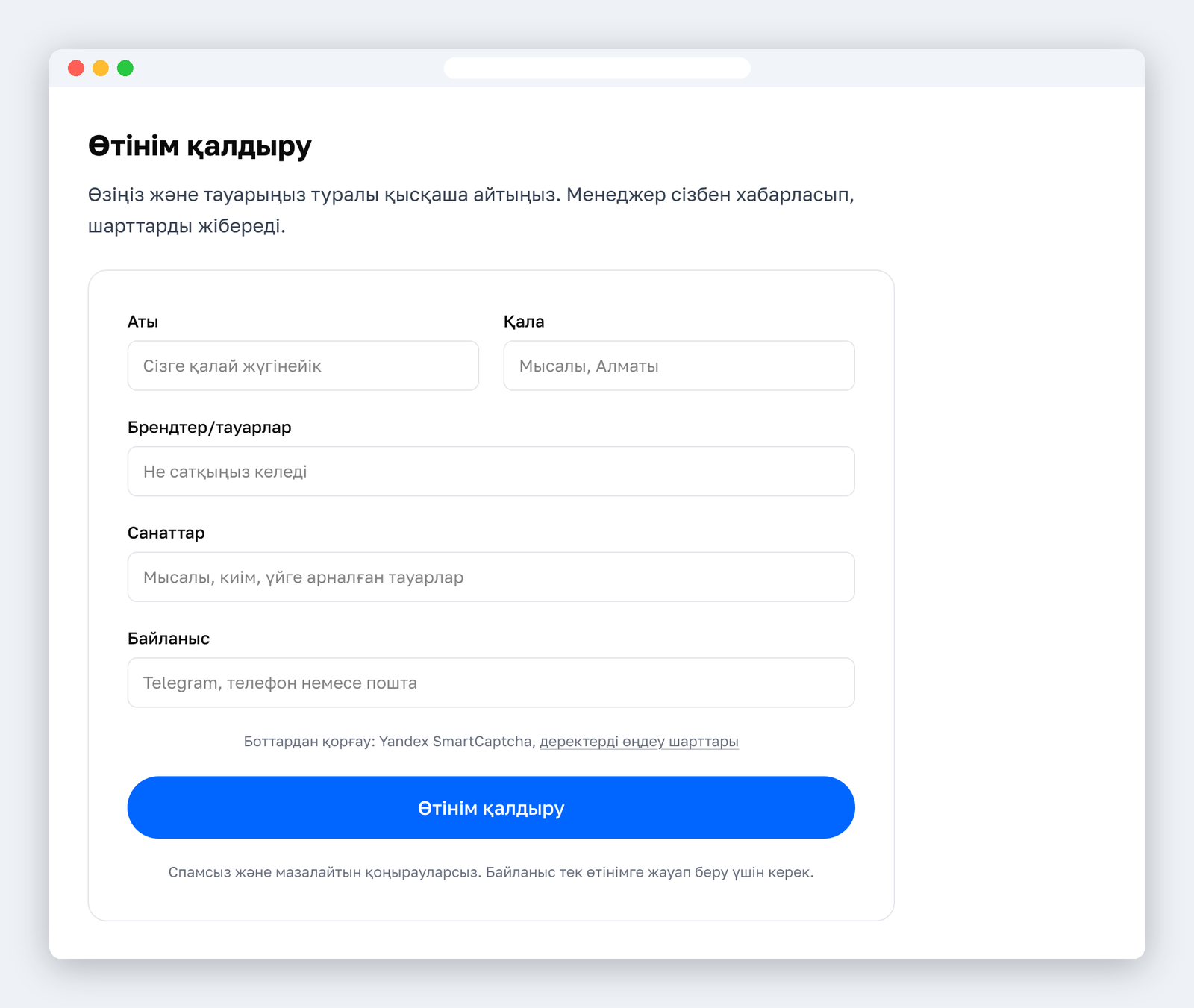 pseller.ru сайтындағы «Wildberries-те дүкен кілтпен» бетіндегі өтінім формасының скриншоты: аты, қаласы, брендтер немесе тауарлар, санаттар және байланыс