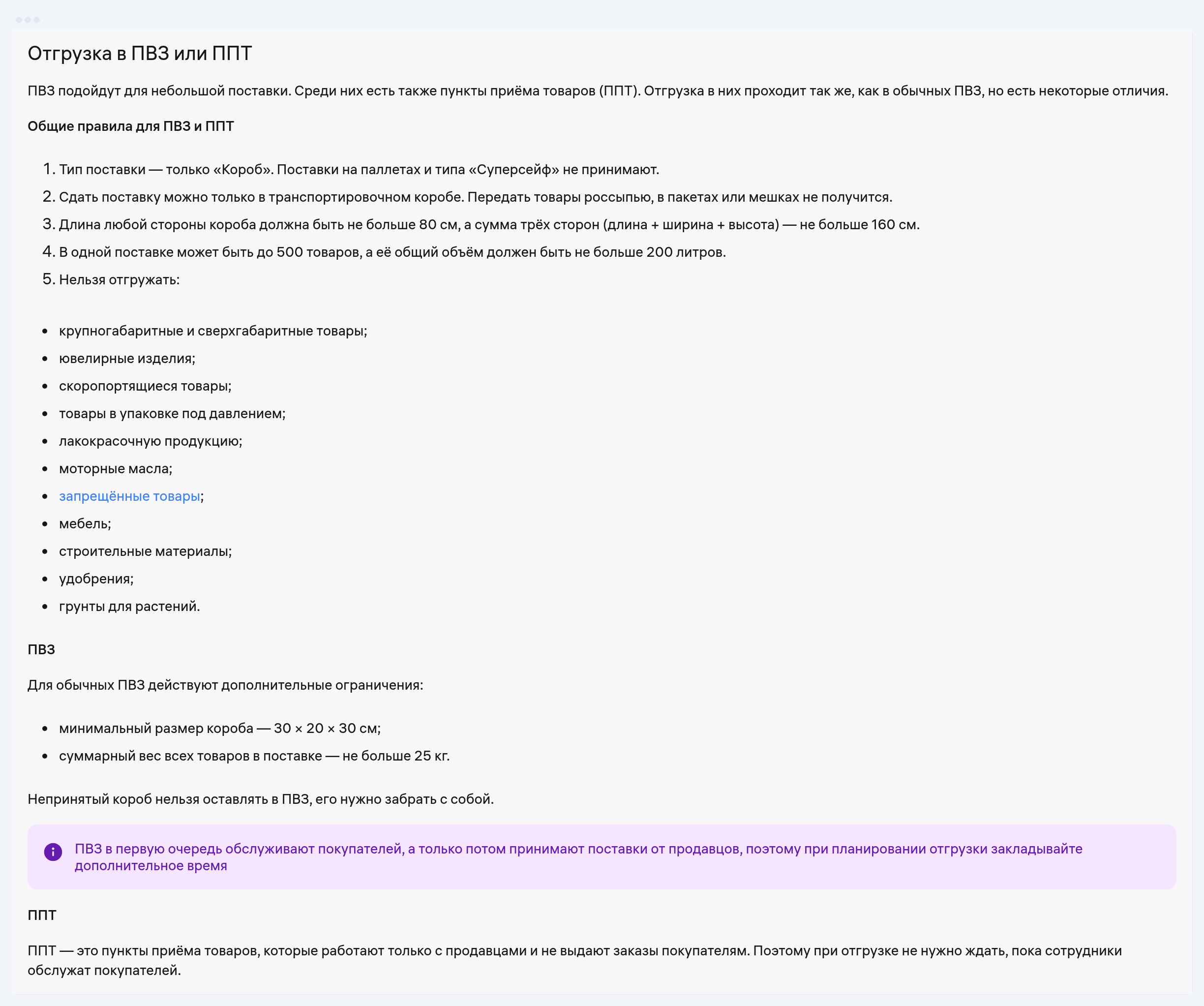 WB-дің 18.09.2026 жылғы «1-кезең. Жеткізілім жасау» нұсқаулығының скриншоты: тапсырыс беру және тауар қабылдау пункттеріне ортақ ережелер, қорап шектері және пункт қабылдамайтын тауарлар тізімі бар «Пунктке немесе ППТ-ға жөнелту» бөлімі
