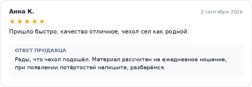 Пример ответа продавца на положительный отзыв 5 звёзд на Wildberries: деталь из отзыва и совет по уходу