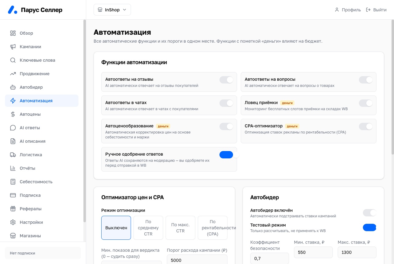 Страница автоматизации