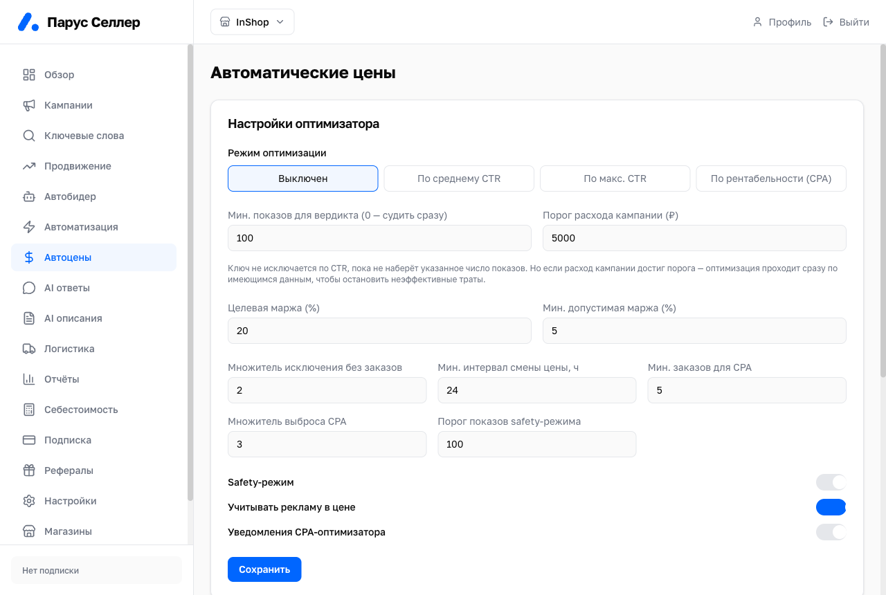 Автоцены и настройки оптимизатора