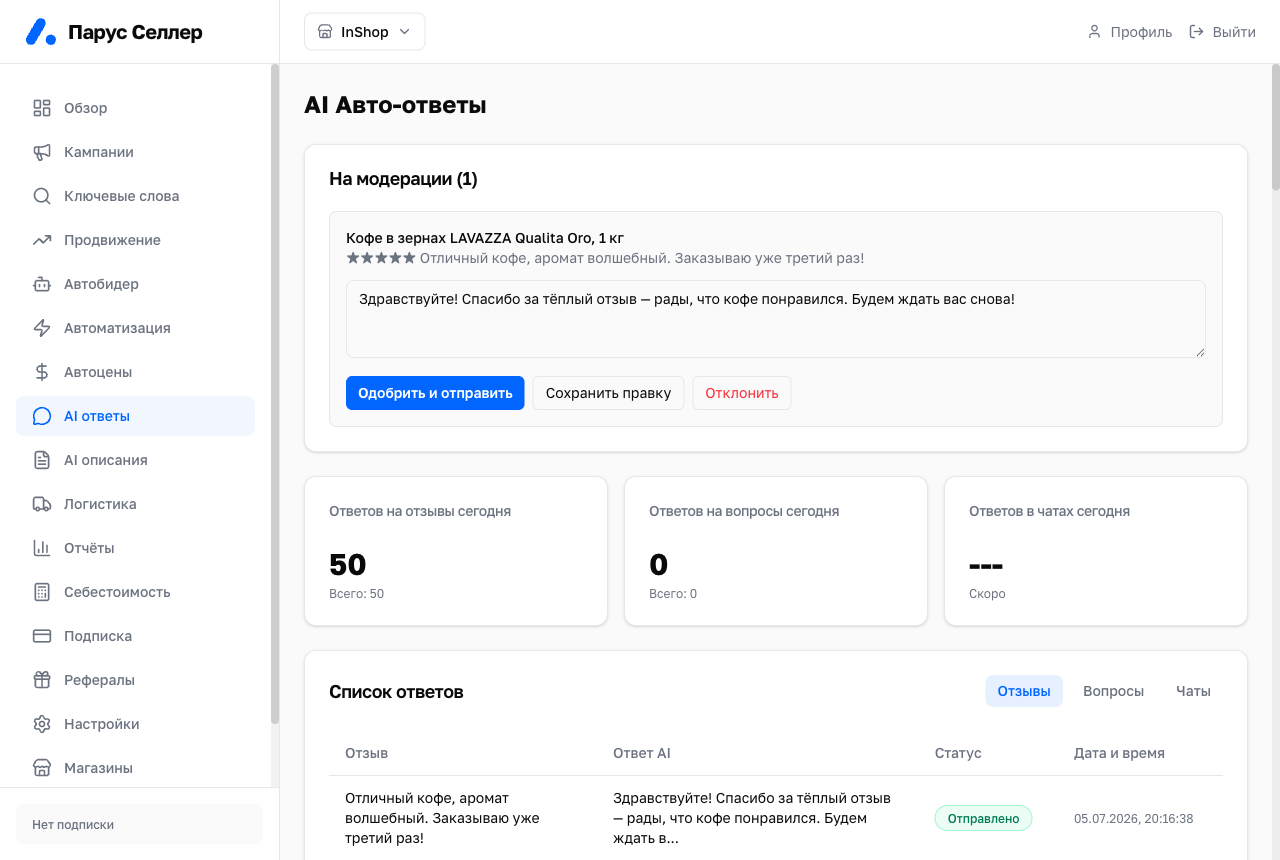 AI-ответы