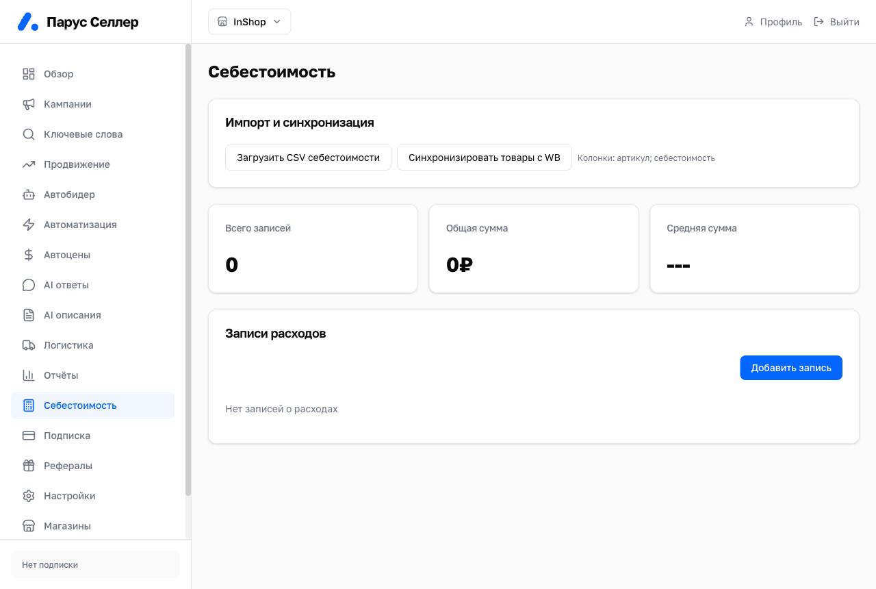 Себестоимость