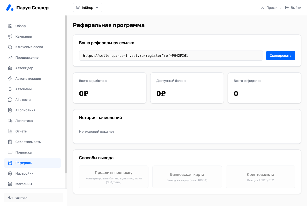 Рефералы